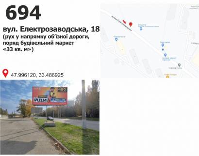 Билборд + в Кривом Роге вул. Електрозаводська, 20 (рух у напрямку КРЕСівської дамби, поряд будівельний маркет «33 кв. м» фото 1