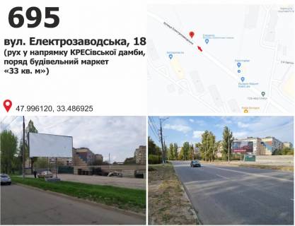 Билборд + в Кривом Роге вул. Електрозаводська, 20 (рух у напрямку КРЕСівської дамби, поряд будівельний маркет «33 кв. м» фото 1