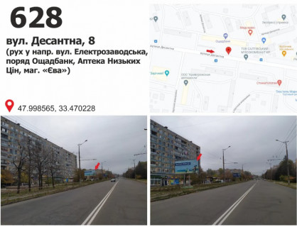Billboard B in Krivy Rig мкр. 7 Зарічний , вул. Десантна, 8 (ринок, "АТБ"), рух до вул. Електрозаводська Photo 1