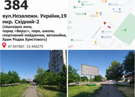 Billboard + in Krivy Rig st.Nezalezn. Ukraini,19mkr. Shidnij porad <<Varus>>, park, skola, sportivnij majdancik, avtomijka, Hram Rizdva Hristovogo) Photo 1