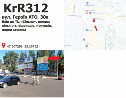 Билборд + в Кривом Роге вул. Героїв АТО (Димитрова), 30а, Вхід до ТЦ "Сільпо", велика кількість пішоходів, покупців, поряд стоянка. фото 1