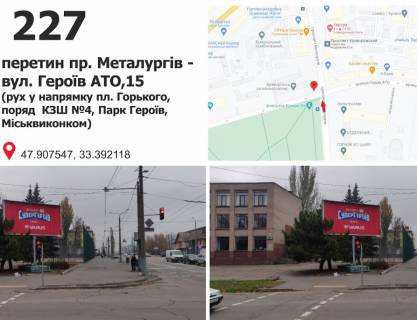 Билборд + в Кривом Роге пр. Миру, 24А  (рух у напрямку майдан 95-й квартал (пл. Горького),поряд маг. «Аврора», «Варус»,АЗС, Юридична академія) схема
