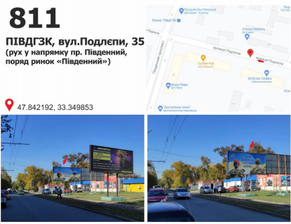 Билборд A в Кривом Роге вул. Подлєпи, 37а (ПівдГЗК, ринок "Південний") фото 1