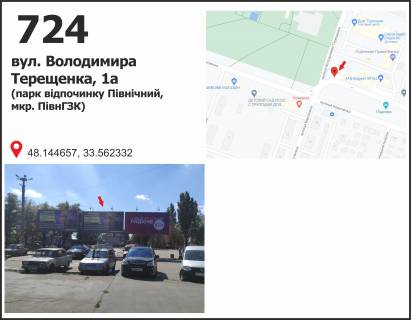 Билборд B в Кривом Роге, 3x6  вул. Володимира Терещенко (Федоренко), 1а (ТК "СевГОК", парк відпочинку) фото 1