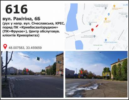 Билборд B в Кривом Роге, 3x6  вул. Ракітіна (Ногина), 6 - ул. Электрическая (ДК "Фрунзе"), рух до вул. Січеславська фото 1
