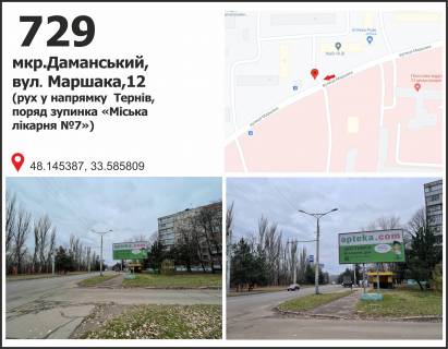 Билборд A в Кривом Роге, 3x6  вул. Маршака, 12 (зуп."7 Міська лікарня"), рух у напрямку пл. Праці фото 1