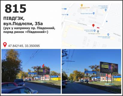 Билборд A в Кривом Роге, 3x6  вул. Подлєпи, 35, ПівдГЗК, ринок фото 1