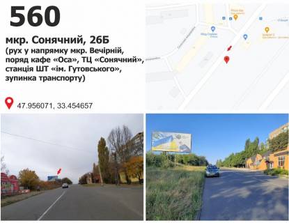 Білборд, Бігборд (Борд)  B у Кривому Розі Івана Авраменка вул. (кол. Корнійчука) , 21 (б-р Вечірній, перехрестя, рух у напр. ТЦ «Сонячна галерея» поряд ринок «Вечірній», «Варус», АТБ, Нова пошта) Фото 1