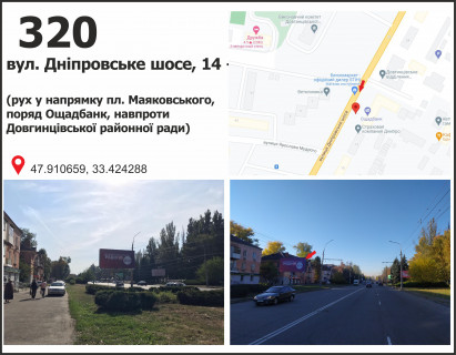 Билборд B в Кривом Роге вул. Дніпровське шосе (Днепропетровское шоссе), 14,  рух до пл. Маяковського фото 1