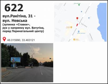 Billboard B in Krivy Rig, 3x6  st. Rakitina (Nogina), 31 - st. Nevs'ka (zup. "Prudi"), ruh u napramku st.  F.Karamanica Photo 1