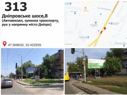 Билборд + в Кривом Роге Дніпровське шосе (Дніпропетровське шосе) ,8 (Автовокзал, зупинка транспорту, рух у напрямку пр. Гагаріна) фото 1