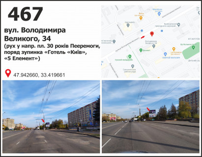 Billboard A in Krivy Rig вул. Володимира Великого (Мелешкіна), 34, рух у напрямку пл. 30 років Перемоги Photo 1