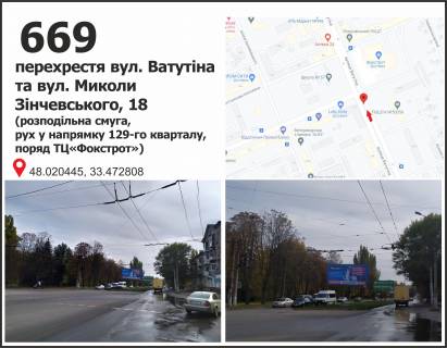 Билборд A в Кривом Роге, 3x6  перетин Федора Караманиць вул. (кол. Ватутіна)  - Миколи Зінчевського вул. (кол. XX Партз’їзду), 18, розподілювач (ТЦ "Фокстрот", ТЦ "Фуршет"), рух до 129 кв. фото 1