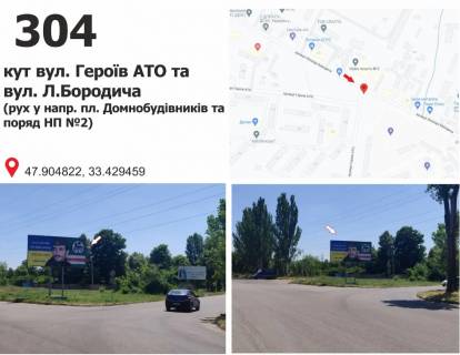 Билборд + в Кривом Роге кут вул. Героїв АТО (Димитрова) та вул. Л.Бородича (рух у напр. пл. Домнобудівників та поряд НП №2) фото 1