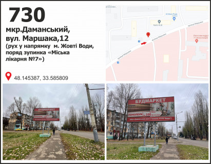 Билборд B в Кривом Роге вул. Маршака, 12 (зуп."7 Міська лікарня"), рух у напрямку м. Жовті Води фото 1