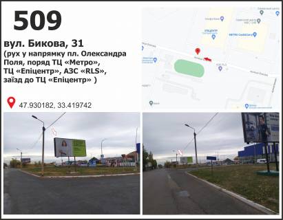 Билборд A в Кривом Роге, 3x6  вул. Бикова, 33 (ТЦ "Епіцентр"), рух у напрямку пл. Артема фото 1