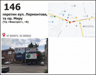Билборд A в Кривом Роге Центральний просп. (кол. Вул. Лермонтова), 26а (ТЦ "Фокстрот"), рух у напрямку вул. Кобилянського фото 1