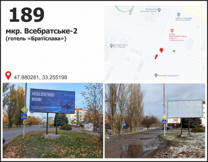 Билборд A в Кривом Роге мкр. Всебратське - 2, отель "Братислава", виїзд з мкр. фото 1