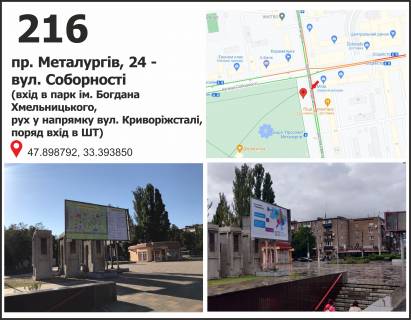 Білборд, Бігборд (Борд)  B у Кривому Розі, 3x6  пр. Металургів, 24 - Соборності вул. (кол. Косіора)  (вхід до парку ім. Б. Хмельницкого), рух у напрямку Криворіжсталі вул. (кол. Орджонікідзе) Фото 1
