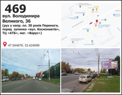 Билборд A в Кривом Роге, 3x6  вул. Володимира Великого (Мелешкіна), 36  (зуп. "вул. Космонавтів", ТЦ "АТБ"), рух у напрямку пл. 30 років Перемоги фото 1