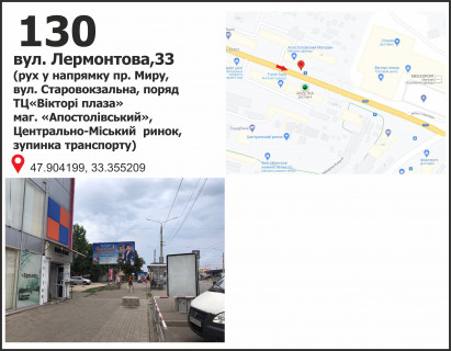 Билборд + в Кривом Роге вул. Лермонтова, 37, рух у напрямку пр. Миру фото 1
