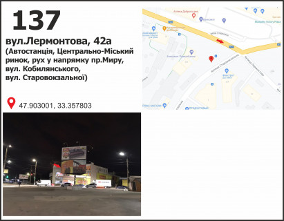 Билборд A в Кривом Роге вул. Лермонтова,  42а (Автостанція, Центрально-Міський ринок),  рух у напрямку пр. Миру фото 1