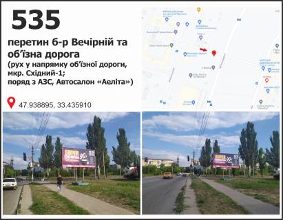 Білборд, Бігборд (Борд)  A у Кривому Розі, 3x6  б-р Вечірній, 15 (Автосалон "Аэлита", АЗС "Авиас") Фото 1