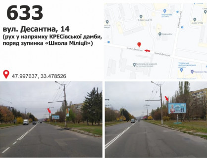Billboard A in Krivy Rig мкр. 4-й Зарічний, 14 (школа міліції), рух до вул. Десантна Photo 1