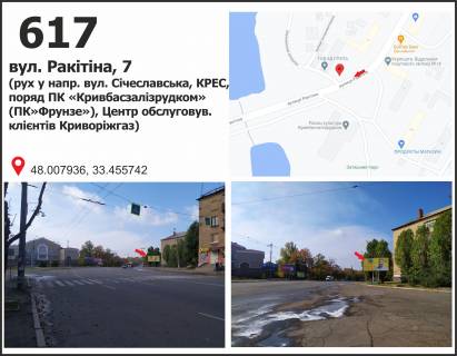 Billboard A in Krivy Rig, 3x6  st. Rakitina (Nogina), 7 - st. Elektricna (PK "Frunze"), ruh do st. Siceslavs'ka (Kremlivs'ka) Photo 1
