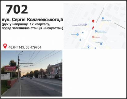 Билборд B в Кривом Роге, 3x6  вул. Сергія Колачевського (23 Лютого), 5 ( ст. Рокувата) фото 1