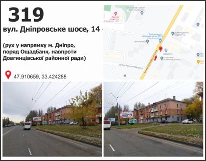 Билборд A в Кривом Роге, 3x6  вул. Дніпровське шосе (Днепропетровское шоссе), 14,  рух до розвилки  у напрямку м. Дніпро фото 2