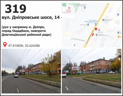 Білборд, Бігборд (Борд)  A у Кривому Розі Дніпровське шосе (Дніпропетровське шосе) , 14,  рух до розвилки  у напрямку м. Дніпро Фото 1