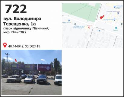 Білборд, Бігборд (Борд)  B у Кривому Розі, 3x6  вул. Володимира Терещенко (Федоренко), 1а (ТК "СевГОК", парк відпочинку) Фото 1