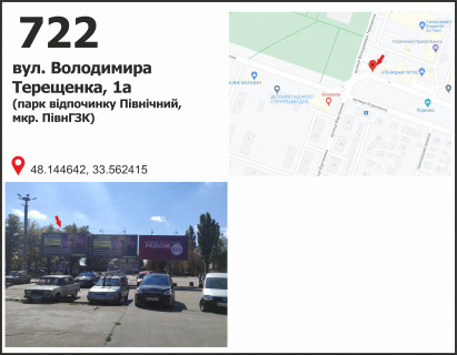 Билборд B в Кривом Роге вул. Володимира Терещенко (Федоренко), 1а (ТК "СевГОК", парк відпочинку) фото 1