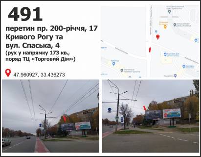 Billboard A in Krivy Rig, 3x6  av. 200-ricca Krivogo Rogu, 15 - st. Spas'ka, 4,  ruh u napramku 173 kv. Photo 1