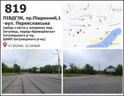Билборд + в Кривом Роге ПІВДГЗК, пр.Південний,1 -вул. Переяславська (виїзд з міста у напрямку мкр. Інгулець, поряд«Криворіжгаз» Інгулецького р-ну,  ЦНАП Інгулецького р-ну) схема