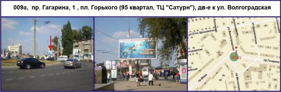 Prismatron, Prism A in Krivy Rig, 3x6  av. Gagarina, 1 , pl. Gor'kogo (95 kvartal, TC "Saturn"), ruh u napramku st. Volgograds'ka - 418599 Photo 1
