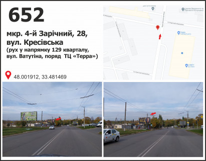 Billboard B in Krivy Rig мкр. 5-й Зарічний, 27 - ул.Панкєєва ( ТК "TERRA", ринок "Габро"), рух до 129-го кв. Photo 1