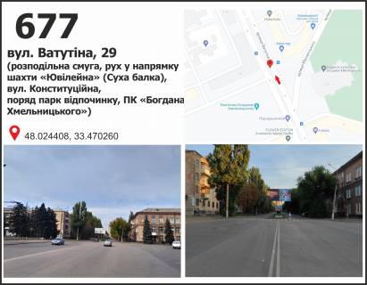 Билборд A в Кривом Роге, 3x6  вул. Ф.Караманиць (Ватутіна), 29, розподілювач (парк відпочинку), рух до  ст. Рокувата фото 1