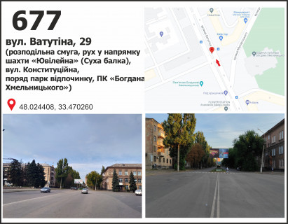 Білборд, Бігборд (Борд)  A у Кривому Розі вул. Ф.Караманиць (Ватутіна), 29, розподілювач (парк відпочинку), рух до  ст. Рокувата Фото 1
