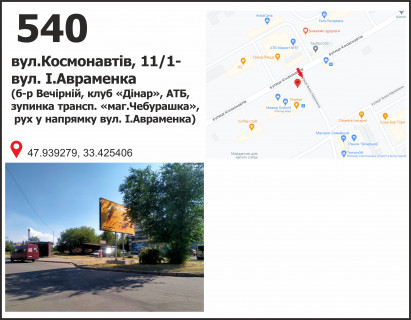Billboard B in Krivy Rig вул. Космонавтів, 13 - б-р Вечірній (АТБ), рух у напрямку мкр. Сонячний Photo 1