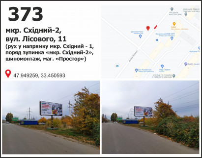 Билборд A в Кривом Роге мкр. Східний - 2, вул.Лісового, 11, рух на Східний- 1 фото 1