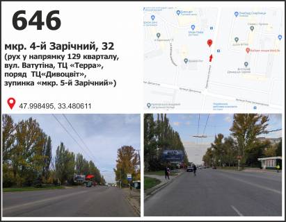Билборд B в Кривом Роге, 3x6  мкр. 5-й Зарічний, 15 (зуп. "5-й Зарічний", ТК "Дивоцвіт"), рух до кільця Свободи пл (пл. 129 кварталу). фото 1