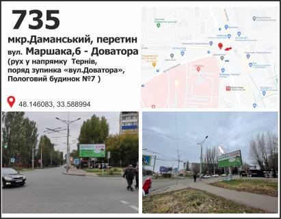 Билборд A в Кривом Роге, 3x6  вул. Маршака, 6 - вул. Доватора (зуп."7 Пологовий будинок"), рух до Тернів фото 1