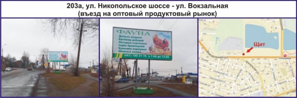 Билборд A в Кривом Роге, 3x6  вул. Нікопольське шосе - вул. Вокзальна (в`їзд на оптовий продуктовий ринок) фото 1