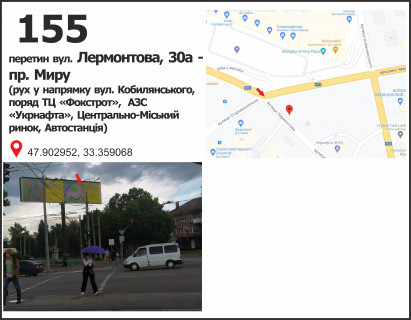 Билборд A в Кривом Роге Центральний просп. (кол. Вул. Лермонтова), 26а - пр. Миру (ТЦ "Фокстрот", АЗС "Укрнафта"), рух у напрямку пр. Миру, вул. Кобилянського фото 1