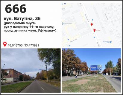 Билборд B в Кривом Роге, 3x6  вул. Ф.Караманиць (Ватутіна), 36, рух у напрямку до 44 кв. фото 1