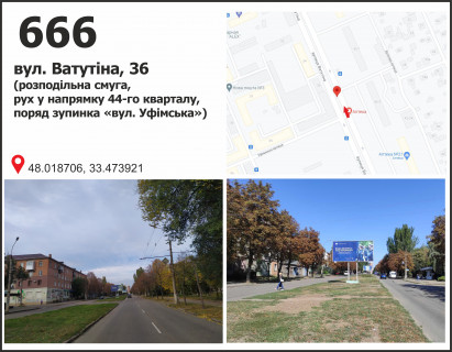 Билборд B в Кривом Роге вул. Ф.Караманиць (Ватутіна), 36, рух у напрямку до 44 кв. фото 1