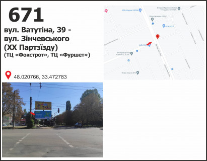 Билборд A в Кривом Роге вул. Ф.Караманиць (Ватутіна), 39 - Миколи Зінчевського вул. (кол. XX Партз’їзду), (ТЦ "Фокстрот", ТЦ "Фуршет") фото 1