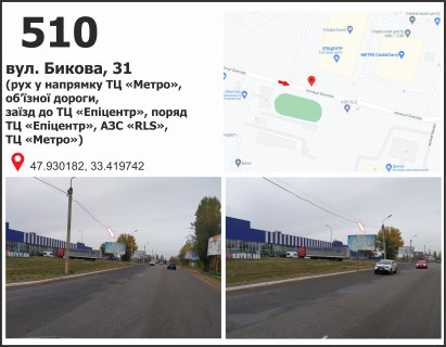Billboard B in Krivy Rig вул. Бикова, 33 (ТЦ "Епіцентр"), рух у напрямку мкр. Східний-1 Photo 1